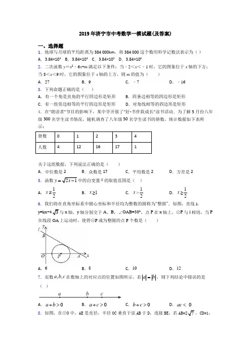 2019年济宁市中考数学一模试题(及答案)