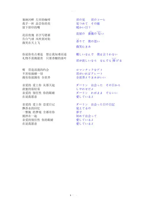 告白气球歌词 日语版