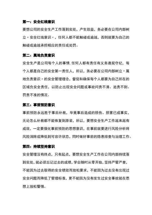安全生产管理的11种意识