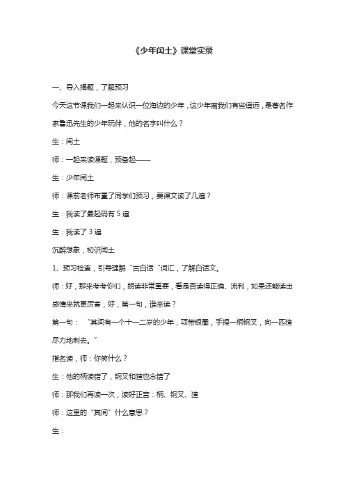 《少年闰土》优秀课堂实录