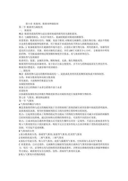 09年执业药师《药学专业知识二》复习重点(16)