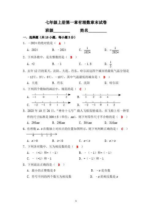 七年级上册有理数章末试卷