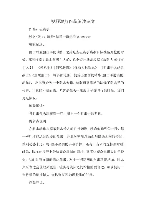 视频混剪作品阐述范文