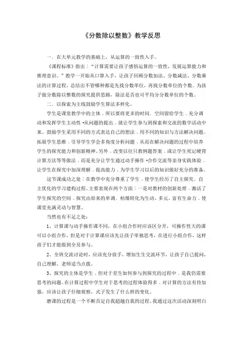 《分数除以整数》教学反思