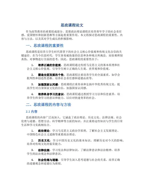 思政课程论文