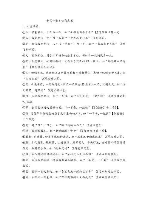 统编初中语文复习文化文学常识“古代计量单位与容器”复习笔记整理
