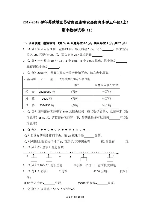 2017-2018 学年苏教版江苏省南通市海安县南莫小学五年级(上)9