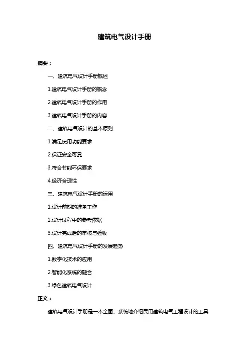 建筑电气设计手册