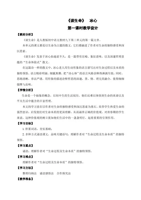 初中语文《谈生命》教学设计
