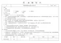 银胶绝缘胶使用作业指导书模板