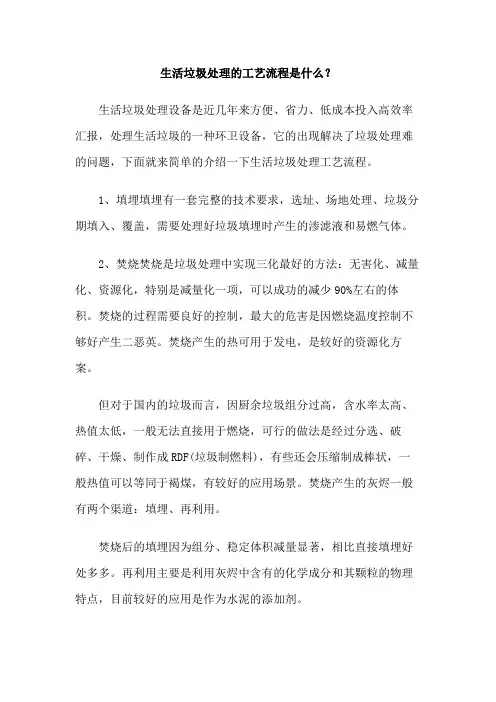 垃圾处理工艺流程