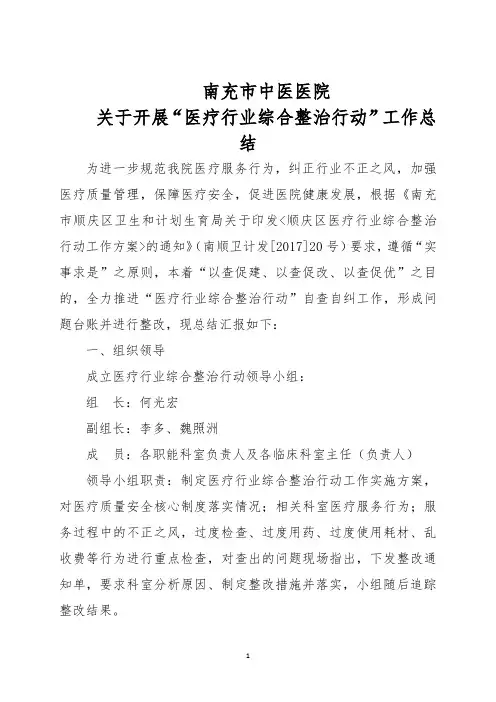 医疗行业综合整治行动”工作总结