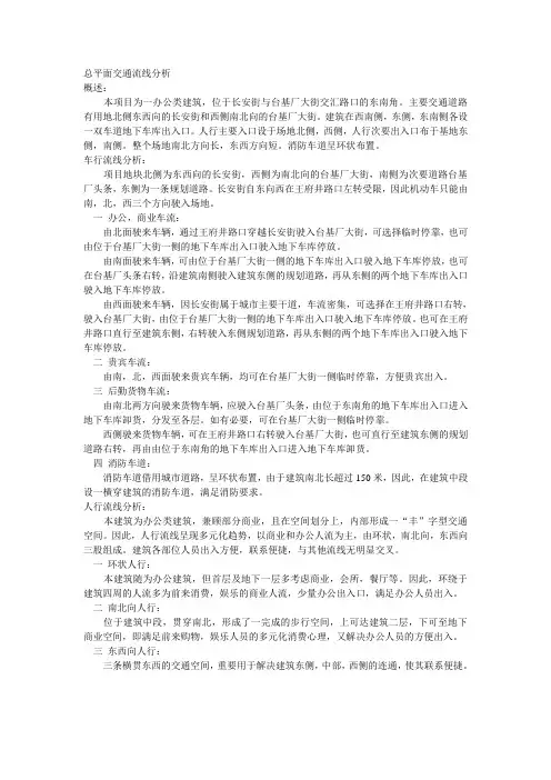 交通流线分析
