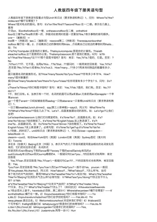 人教版四年级下册英语句型