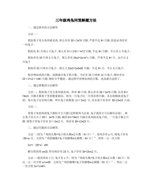 三年级鸡兔同笼解题方法