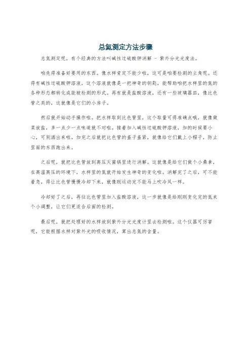 总氮测定方法步骤
