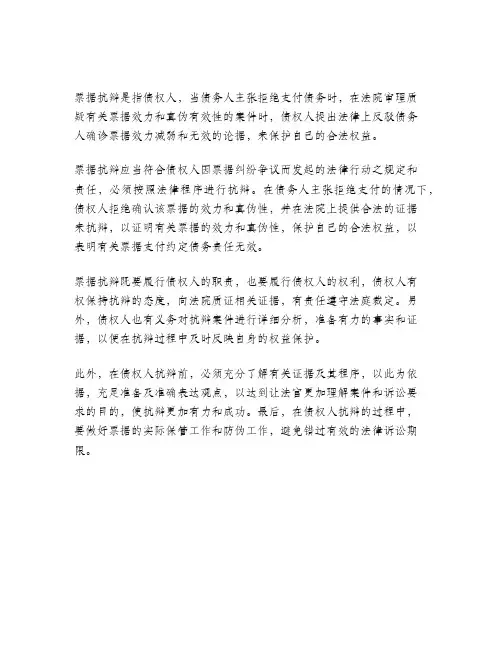 票据抗辩的名词解释