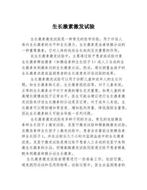 生长激素激发试验