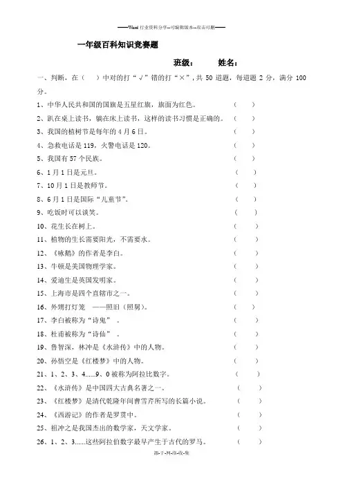 一年级百科知识竞赛题