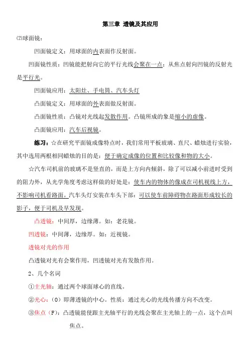 (第三章)透镜及其应用总结复习提纲(知识点)