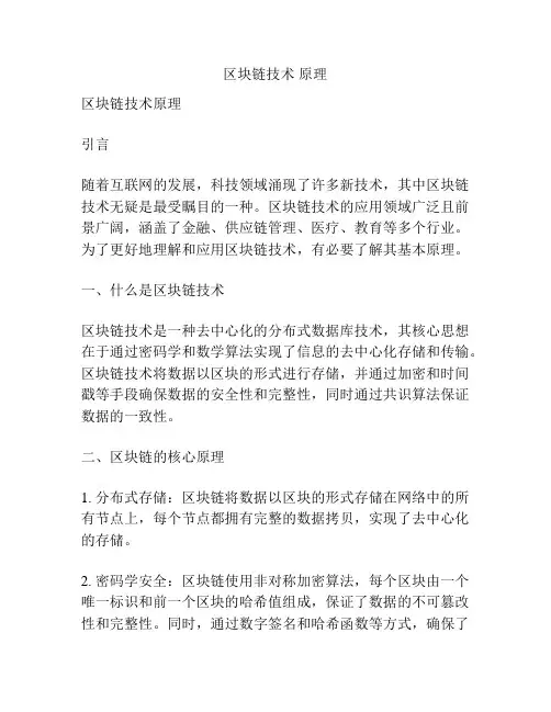 区块链技术 原理