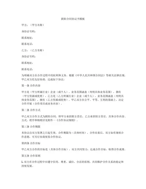 阴阳合同协议书模板