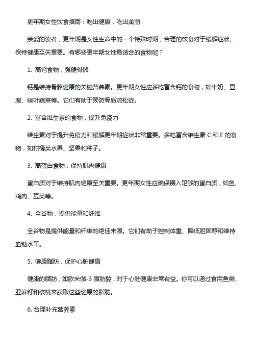 更年期女性饮食指南：吃出健康,吃出美丽