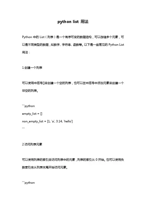 python list 用法