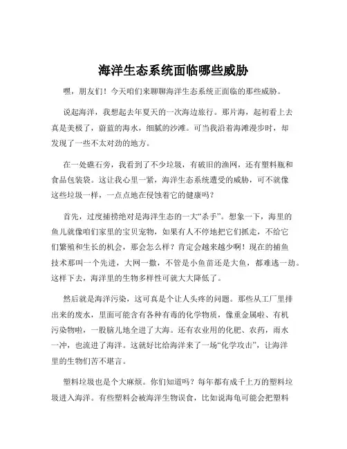 海洋生态系统面临哪些威胁