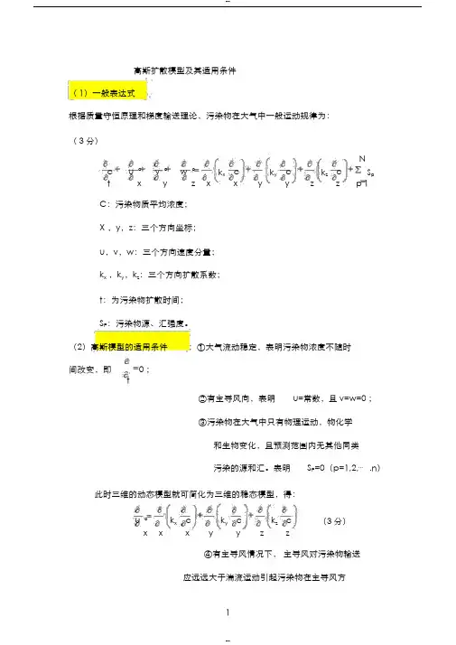 高斯扩散模型与其适用条件