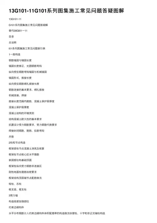 13G101-11G101系列图集施工常见问题答疑图解