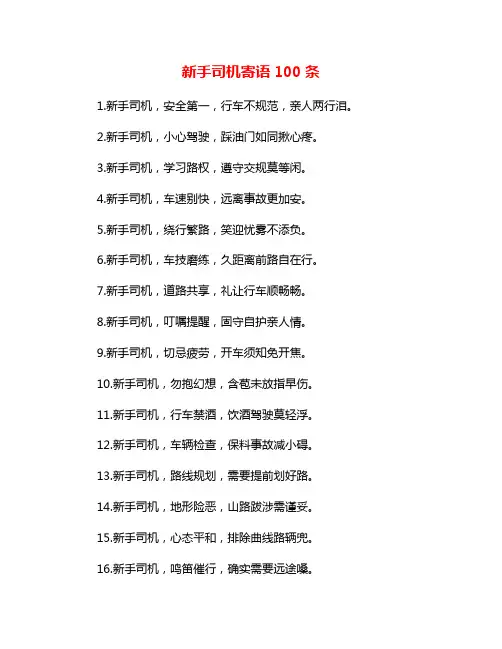 新手司机寄语100条