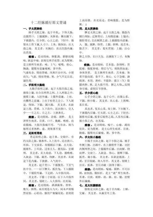 十二经脉循行原文及针灸学歌诀