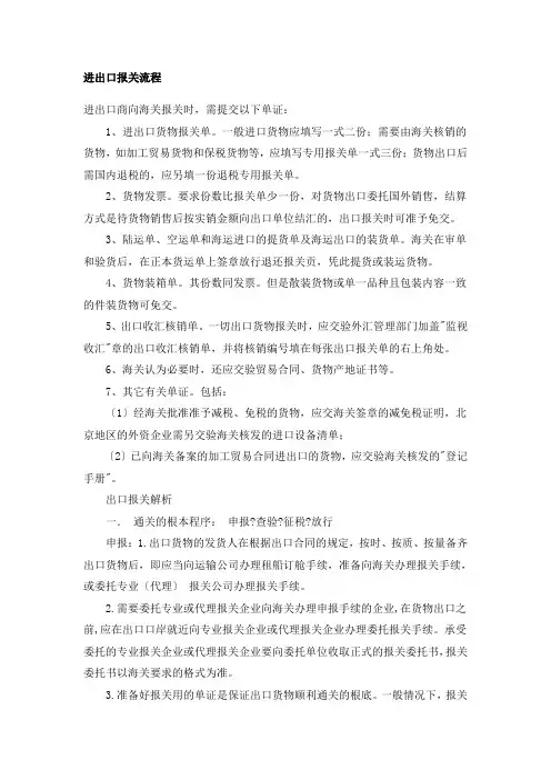 进出口报关流程
