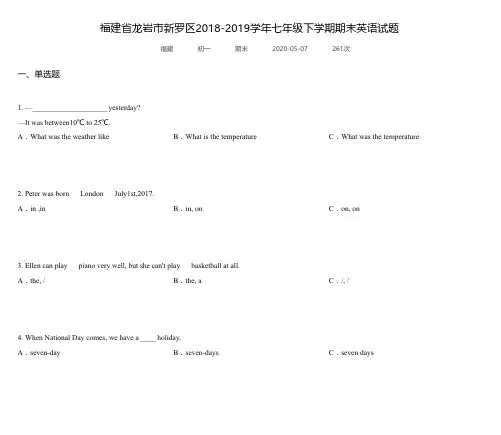 福建省龙岩市新罗区2018-2019学年七年级下学期期末英语试题