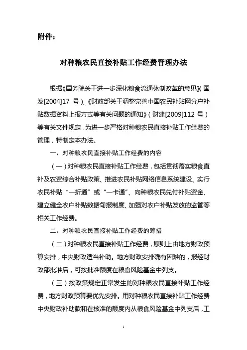 粮食直补工作经费管理办法(精)