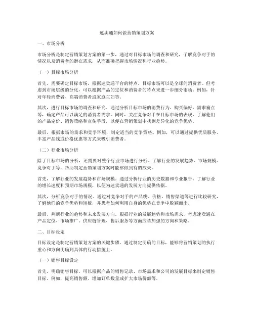 速卖通如何做营销策划方案