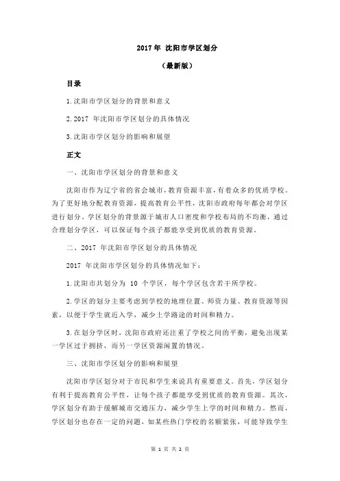 2017年 沈阳市学区划分