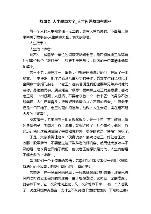 故事会-人生故事大全_人生哲理故事有哪些