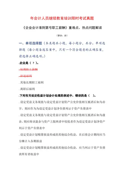 2014年度会计人员继续教育《企业会计准则第9号——职工薪酬》重难点、热点问题解读