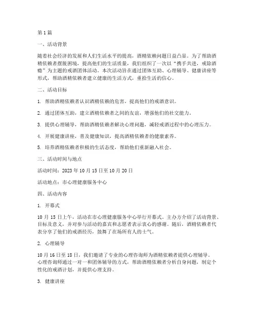 戒酒团体活动总结范文(3篇)
