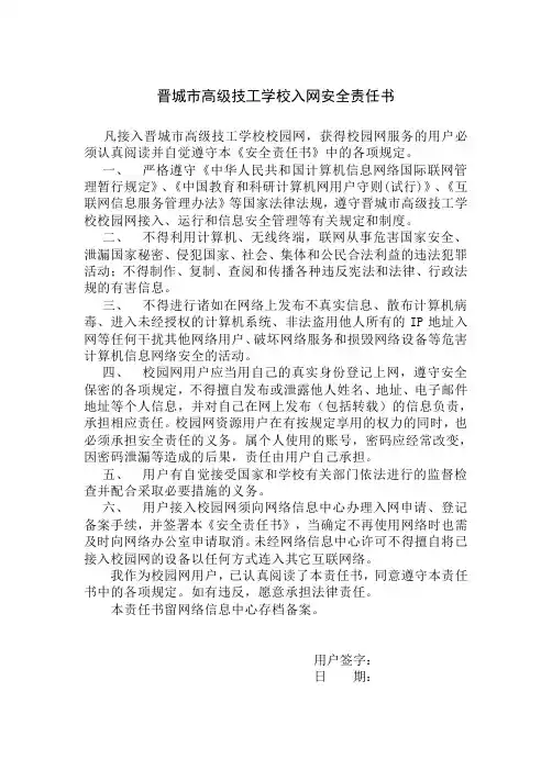 入网安全责任书(无线网)