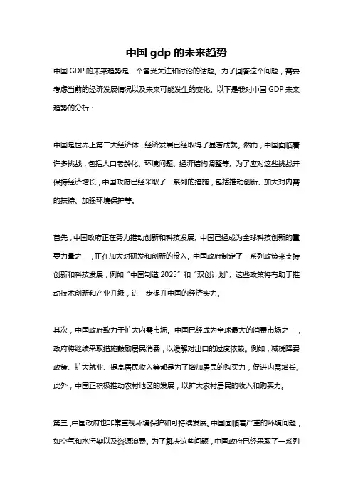 中国gdp的未来趋势