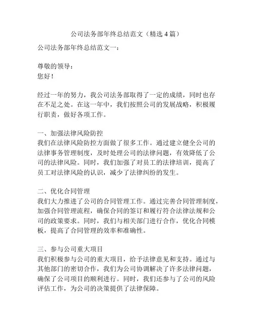 公司法务部年终总结范文(精选4篇)