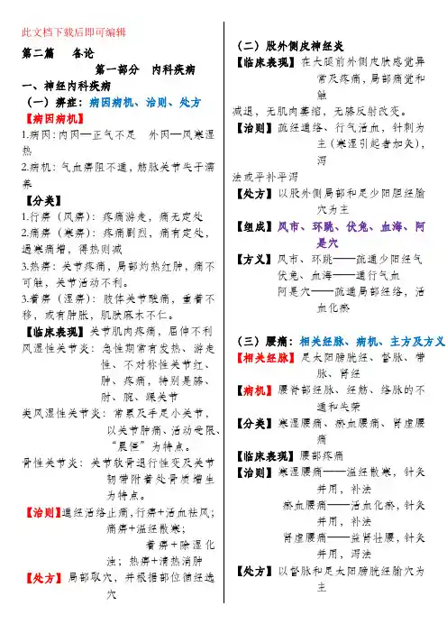针灸治疗学  各论(完整资料).doc