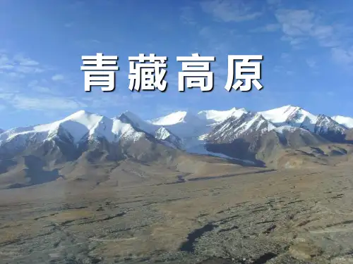 音乐八上《青藏高原》