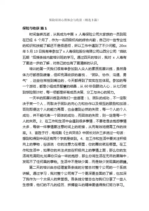 保险培训心得体会与收获（精选3篇）