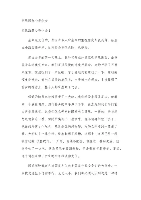 拒绝酒驾心得体会