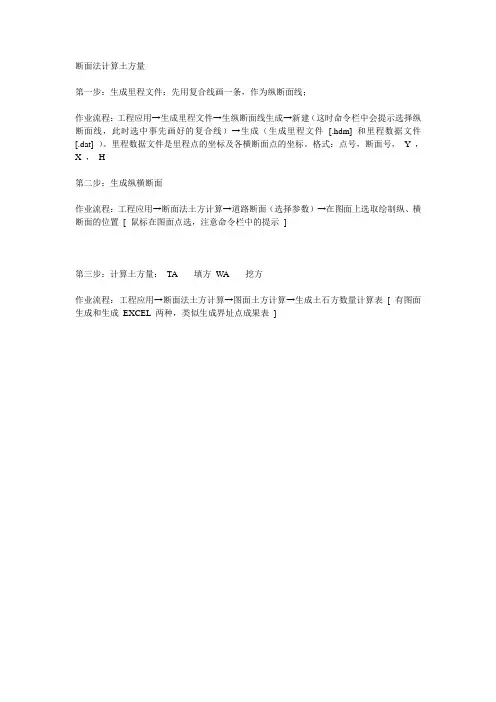 断面法计算土方量