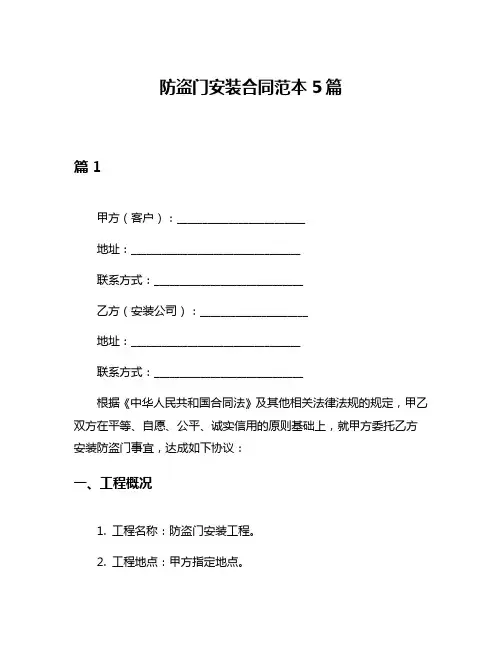 防盗门安装合同范本5篇